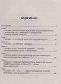 Сталин: ложь и мифы о сталинской эпохе - 1