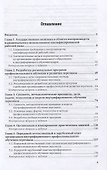 Управление персоналом. Профессиональное обучение и развитие. Учебник - 1
