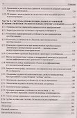 Введение в теорию инженерных расчетов, учитывающую вариации параметров исследуемых объектов - 2
