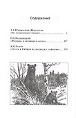 Охота на Медведя. Сборник 3-х книг по охоте - 1