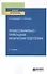 Профессионально-прикладная физическая подготовка. Учебное пособие для вузов - 0