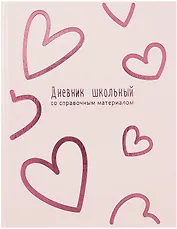 Дневник школьный "Розовые сердечки"