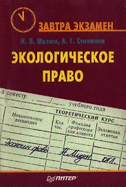 Экологическое право