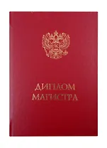 Обложка "Диплом Магистра" бордо
