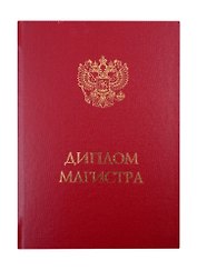 Обложка "Диплом Магистра" бордо