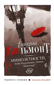 Мимолетностиили Подумаешь