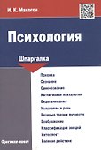 Шпаргалка по психологии.Уч.пос. - 2