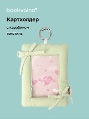 Картхолдер дутый с карабином «Салатовый», текстиль, Bookvalno