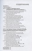 Операционный директор. Сила ресторанной компании. Том 1 - 1