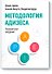 Методология Адизеса - 0