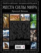 Места силы мира - 1