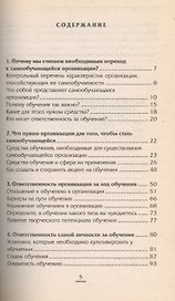 Создание самообучающейся организации