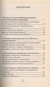 Создание самообучающейся организации