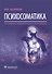 Психосоматика - 0
