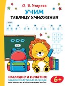 Учим таблицу умножения - 0