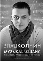 Музыка как шанс