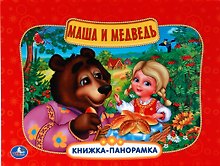 Маша и Медведь: русская народная сказка