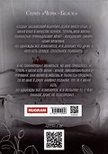 Продана замуж - 1