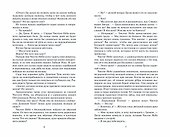 Коты-воители. Цикл Начало племен. Время выбора - 2