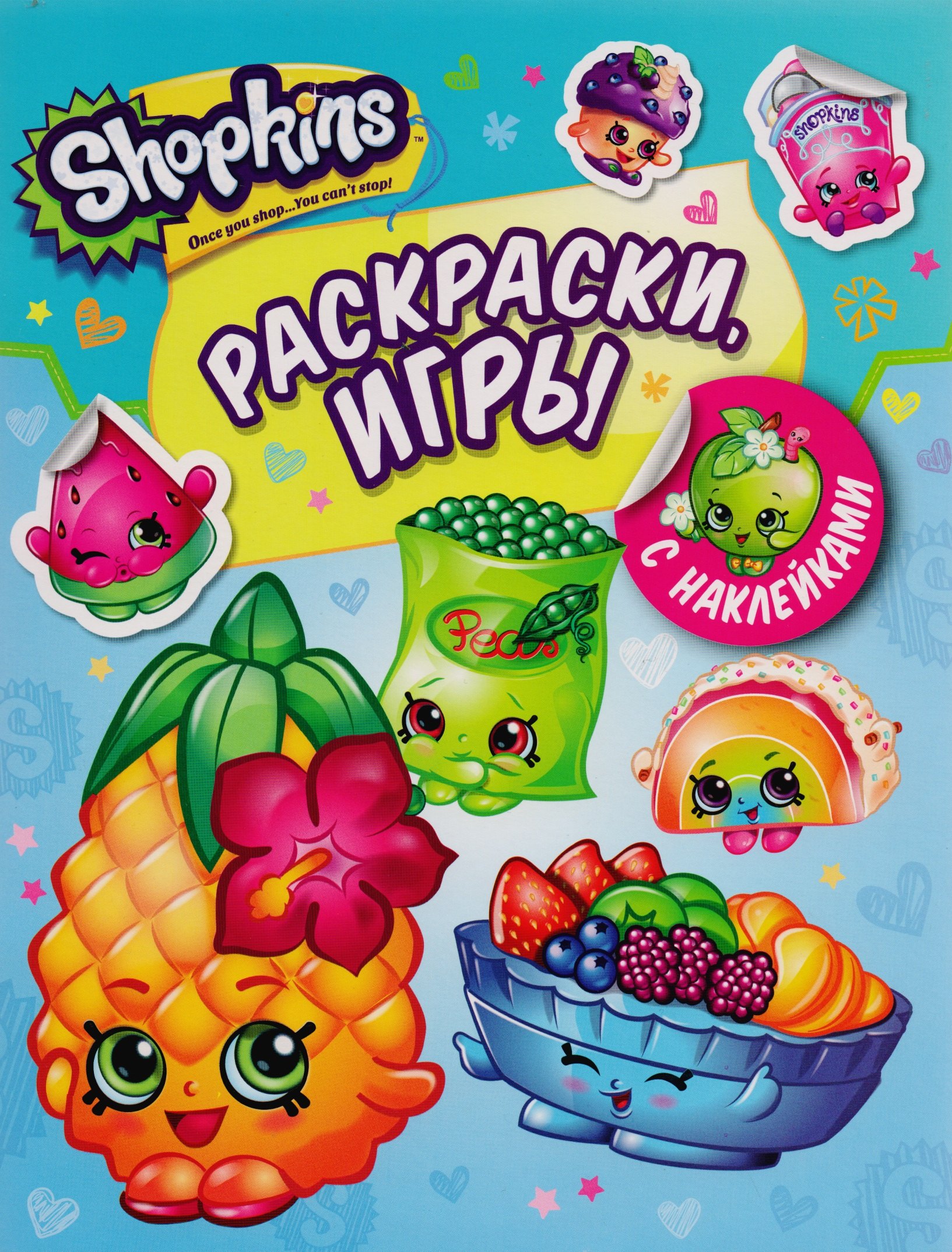 

Шопкинс. Раскраски и игры с наклейками (голубая)
