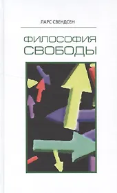 Философия свободы (Свендсен)