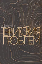 Траектория проблем