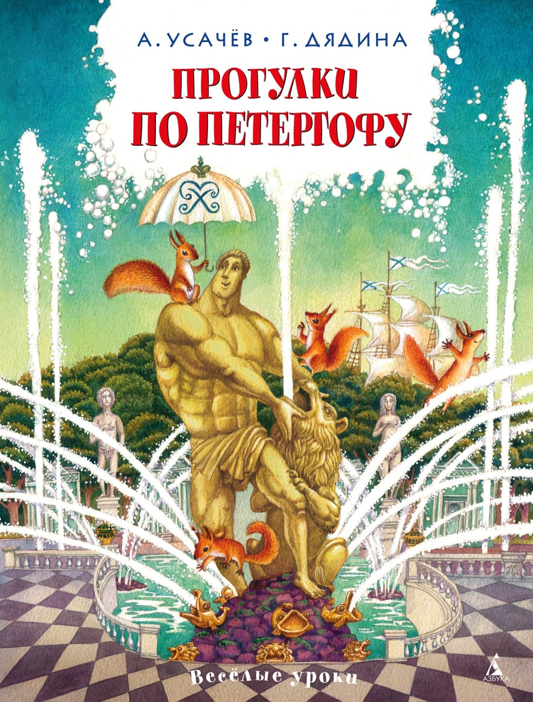 

Прогулки по Петергофу