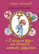 "Я больше не буду", или Пистолет капитана Сундуккера