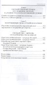 Выбор пути: Русское самодержавие второй половины  XVII - первой четверти XVIII века - 2