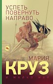 Успеть повернуть направо - 0
