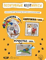Блокнот.Позитивные коты(оранжевый)  5