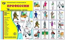 Дем. картинки СУПЕР Профессии.16 демонстр. картинок с текстом (173х220мм)