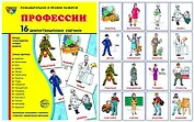 Дем. картинки СУПЕР Профессии.16 демонстр. картинок с текстом (173х220мм)