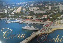 Сувенирный комплект открыток Сочи 2011 (16 шт.)