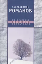 Наука зрения