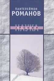 Наука зрения