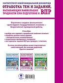 Математика: суперсборник для подготовки к ВПР. 4 класс - 1