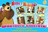 НИ Приятного аппетита (Маша и Медведь) (12579) (3+) (коробка)