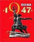 Ваш год рождения 1947