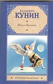Ночь с Ангелом.Очень длинная неделя - 0
