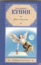 Ночь с Ангелом.Очень длинная неделя