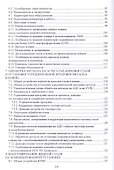 Основы производства стали. Учебное пособие - 2