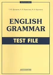 Еnglish Grammar. Test File: учебное пособие. 3-е издание, исправленное