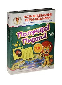 НИ Игры-ходилки Полундра Пираты (29-5002) (игр. поле+4 фишки+кубик+16 карточек) (3+) (коробка)