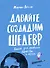 Давайте создадим шедевр. Книга для рисования, творчества и мечты - 0