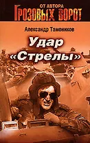 Удар Стрелы