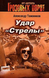 Удар Стрелы