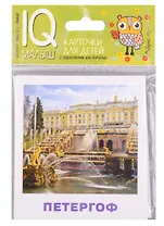 Умный малыш. Достопримечательности России