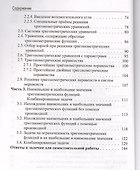 Математика: Тригонометрия: Уч.пос.(Серия Поступаем в высшую школу). - 2