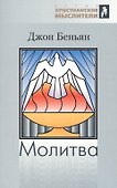 Молитва - 0